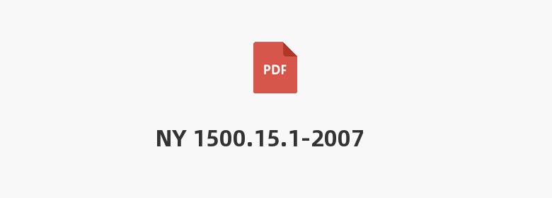 NY 1500.15.1-2007